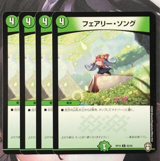 フェアリーソング　4枚