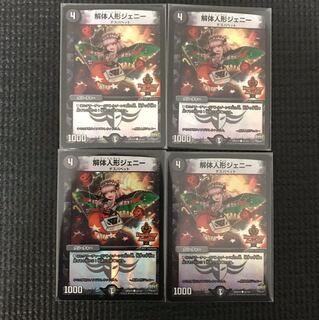 解体人形ジェニー 4枚