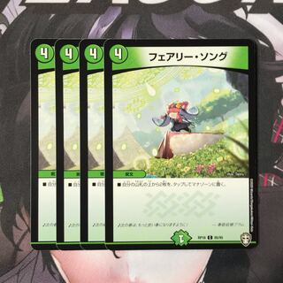 フェアリー・ソング　4枚