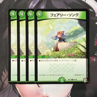 フェアリー・ソング　4枚