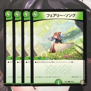 フェアリー・ソング　4枚