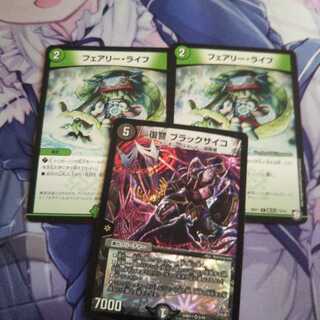 ブラックサイコ フェアリーライフセット