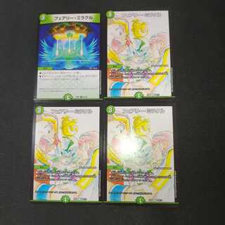 フェアリー・ミラクル