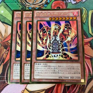 溶岩魔神ラヴァ・ゴーレム ゴールドレア　3枚特価品