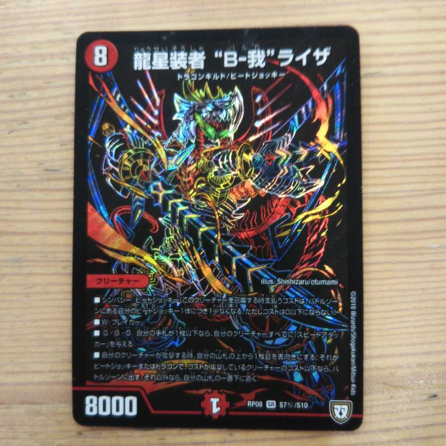 Ryusei Sosha "B-Ga" Liza SE