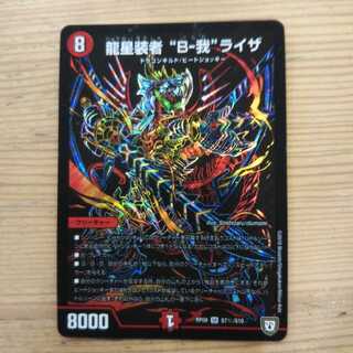 Ryusei Sosha "B-Ga" Liza SE