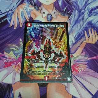 瞬閃と疾駆と双撃の決断