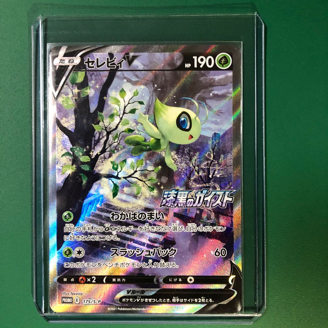 【美品】セレヴィV プロモ ①