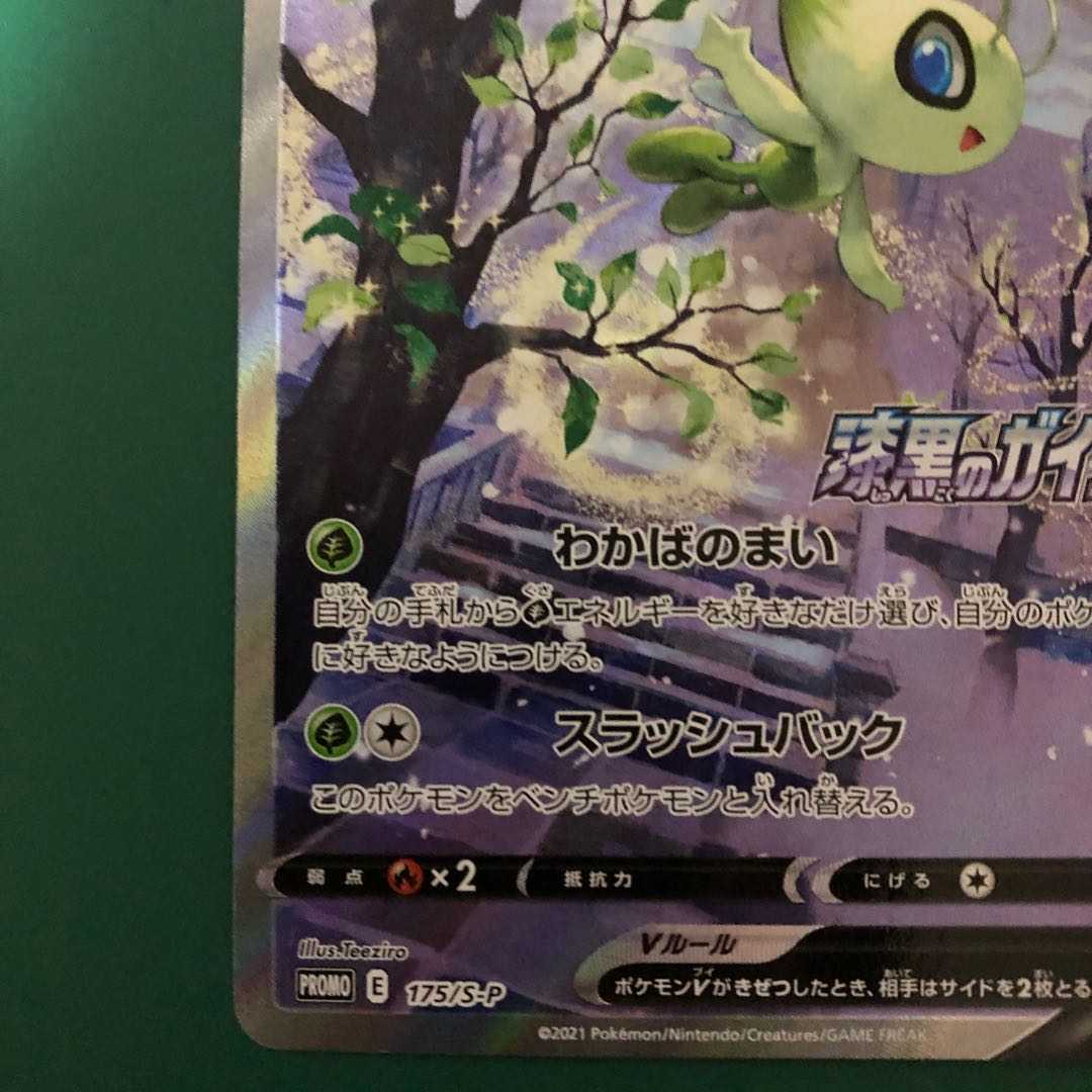 【美品】セレヴィV　プロモ　③