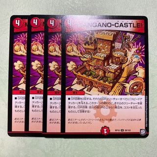 マンガノキャッスル  MANGANO CASTLE 4枚