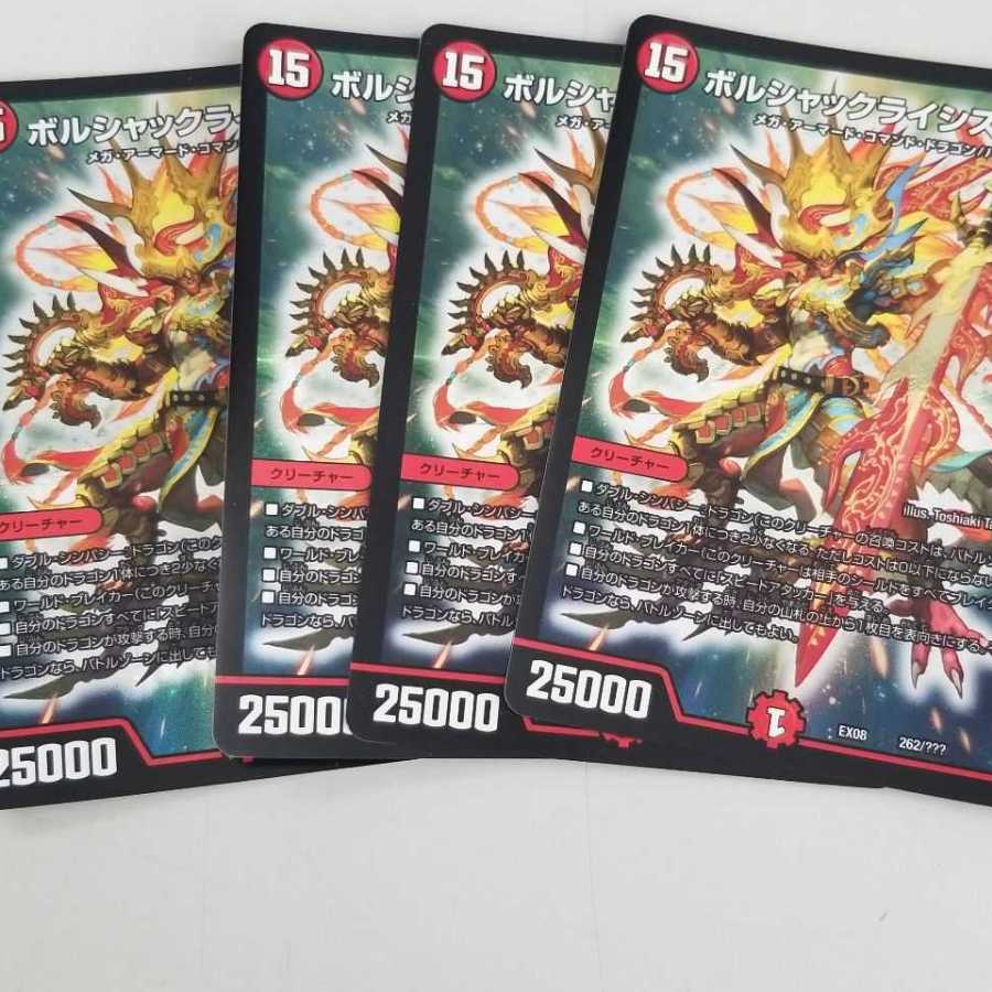 デュエルマスターズ
ボルシャックライシス・NEX
4枚