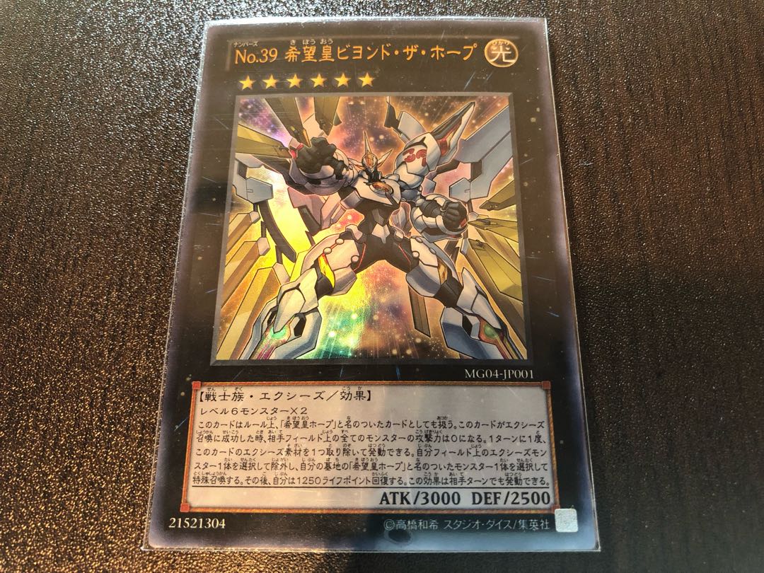 ★No.39 希望皇ビヨンド・ザ・ホープ ウルトラレア★