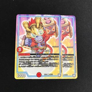 ソニーソニック 2枚