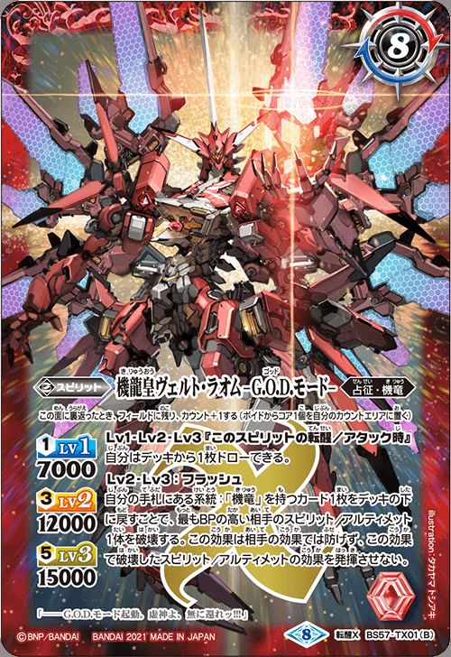 (2021/8)機龍皇ヴェルト・ラオム/機龍皇ヴェルト・ラオム-G.O.D...