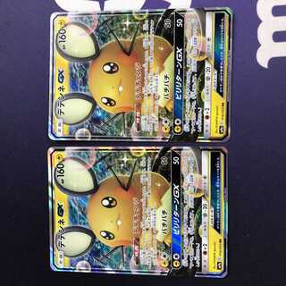 デデンネGX RR 2枚セット