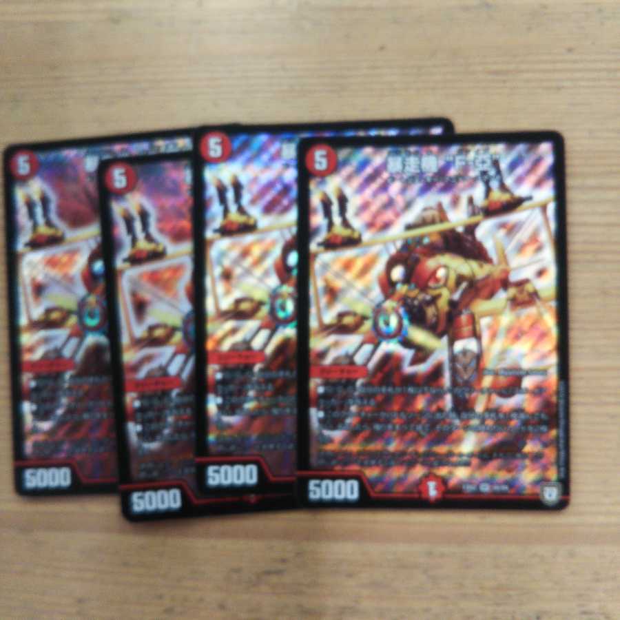 Runaway machine "F-YA" 4-piece set