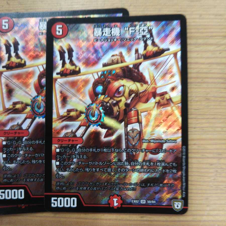 Runaway machine "F-YA" 4-piece set