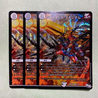 1枚のみ！ジョジョジョマキシマム