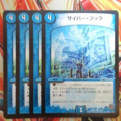 サイバー・ブック 四枚セット