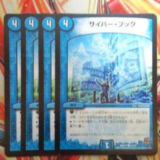 サイバー・ブック 四枚セット