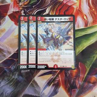 赤い稲妻 テスタ・ロッサ C