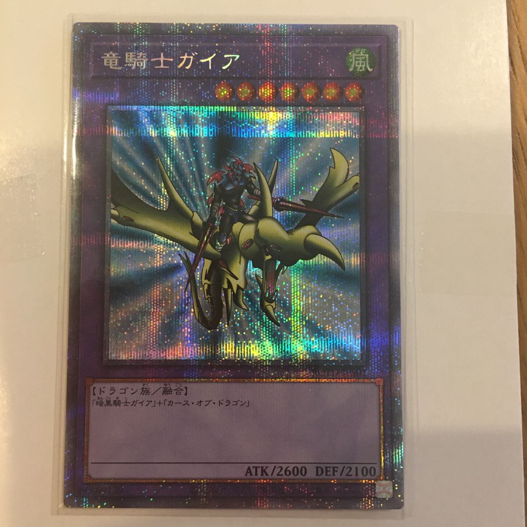 竜騎士ガイア プリズマティックシークレットレア