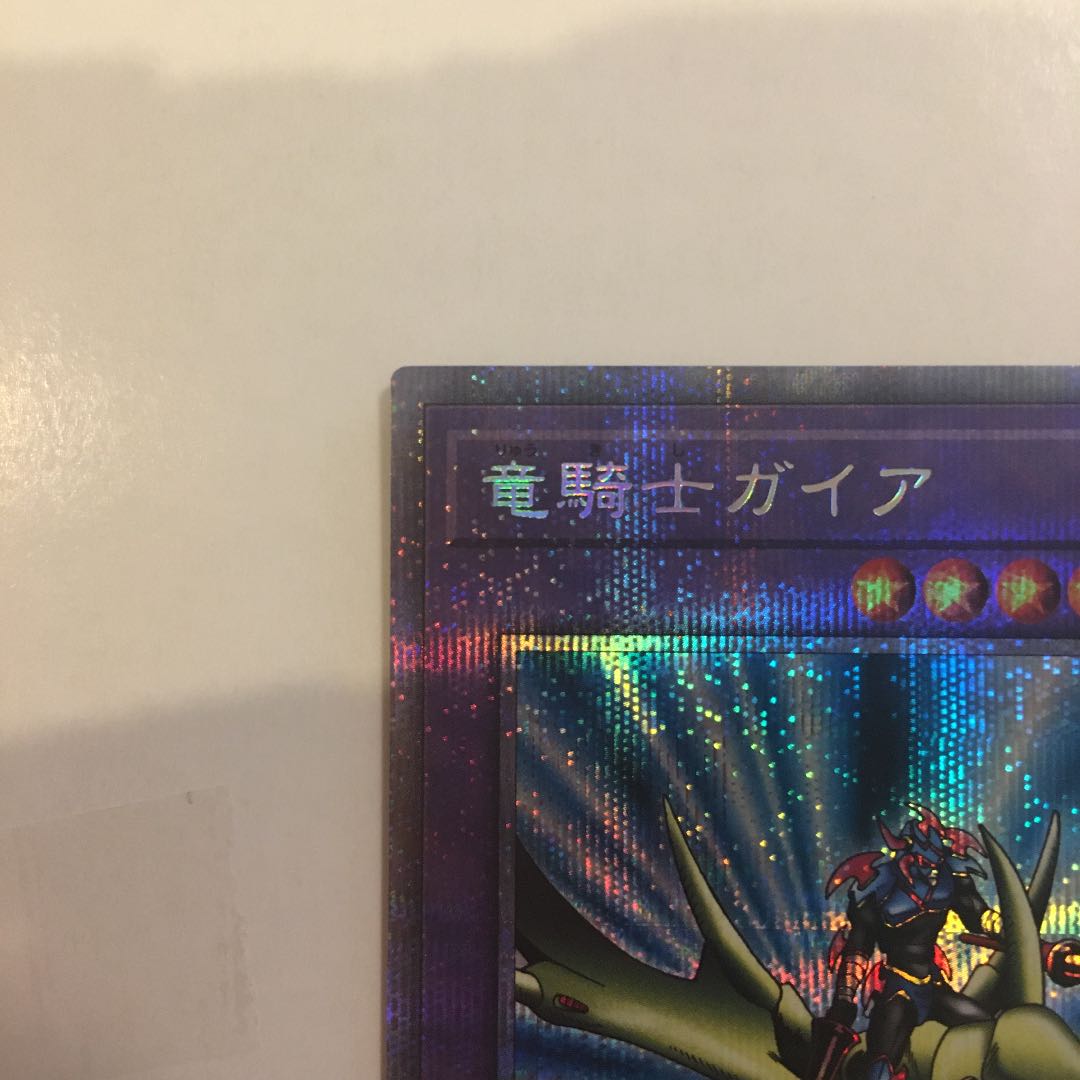 竜騎士ガイア プリズマティックシークレットレア