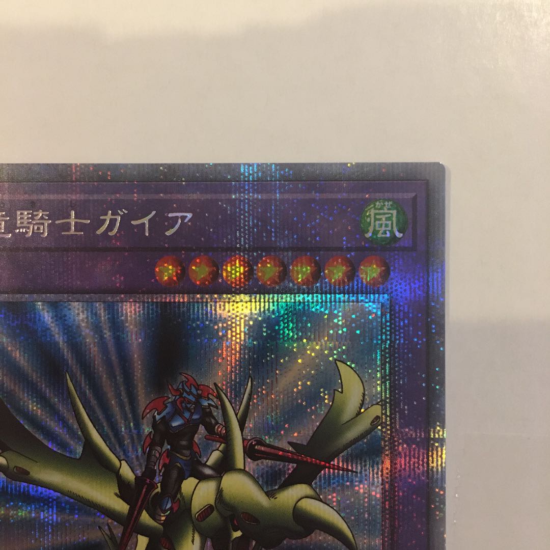 竜騎士ガイア プリズマティックシークレットレア