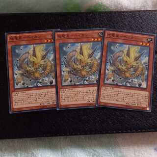 地竜星-ヘイカン ノーマル　3枚　　【相剣デッキ等に】