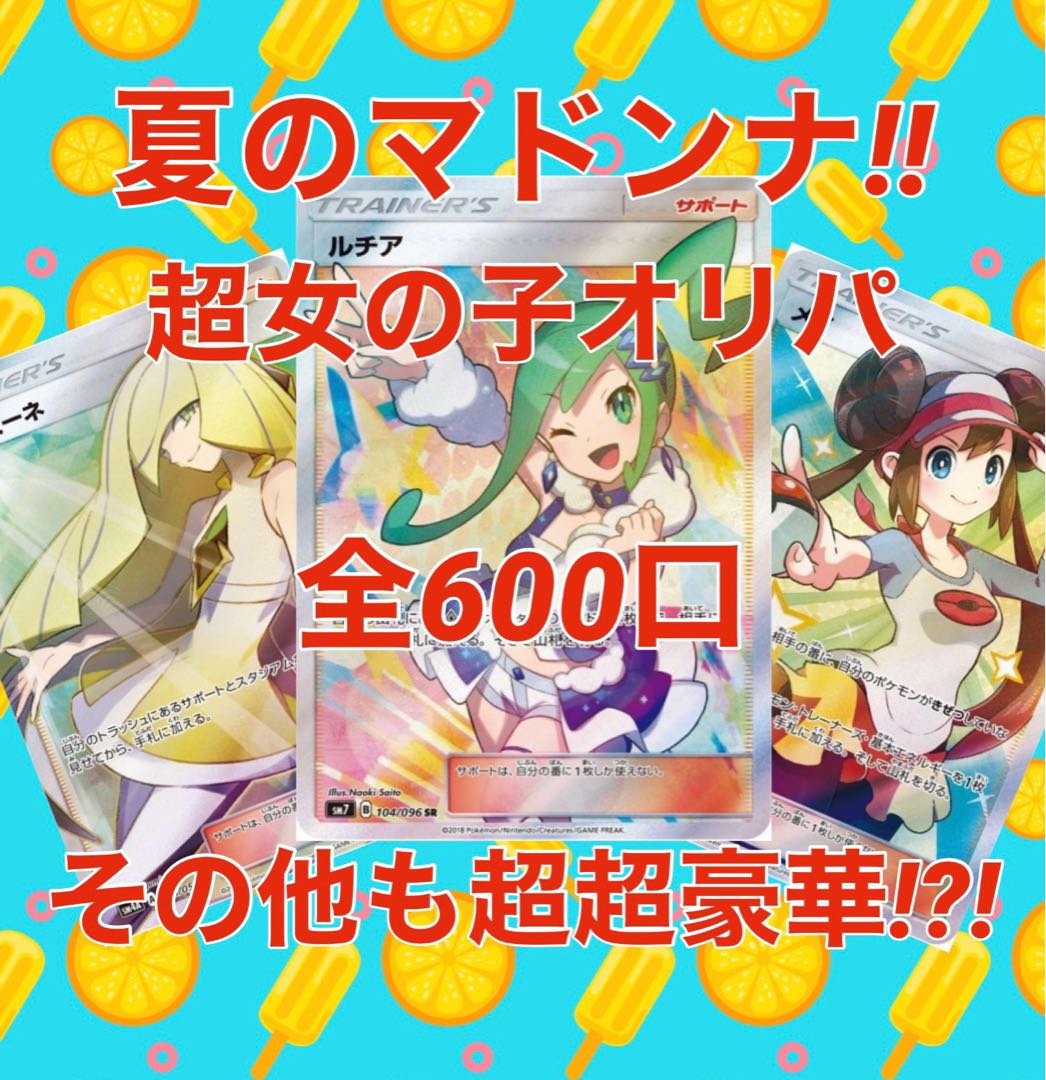 【即購入用】 超女の子オリパ 10P+1P