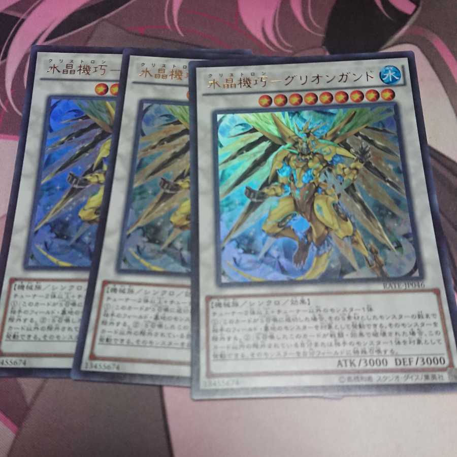 水晶機巧-グリオンガンド ウルトラレア 3枚
