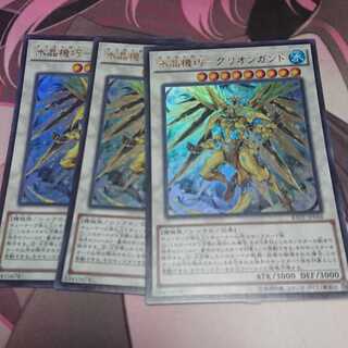 水晶機巧-グリオンガンド ウルトラレア 3枚