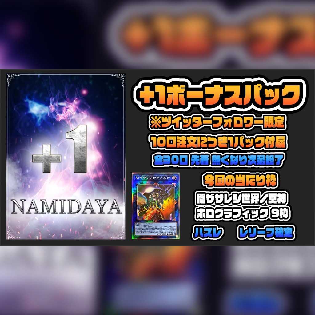 【えもん様専用】夏オリパ【極】2口分