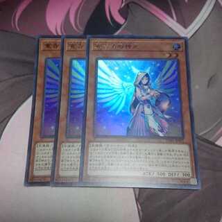 宣告者の神巫 ウルトラレア 3枚