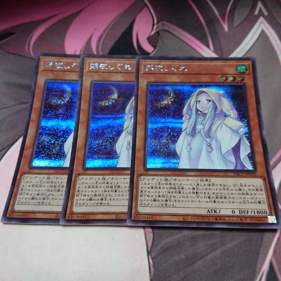 朔夜しぐれ シークレットレア 3枚