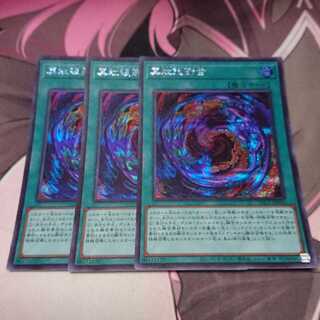 真紅眼融合 シークレットレア 3枚