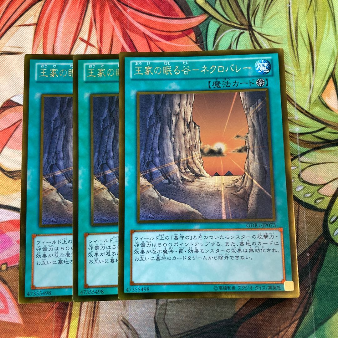 王家の眠る谷-ネクロバレー パラレルノーマル3枚特価品