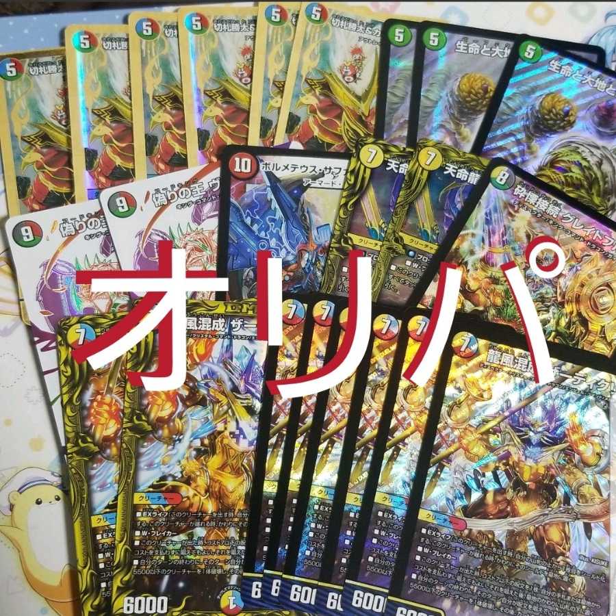 デュエルマスターズ　オリパ
