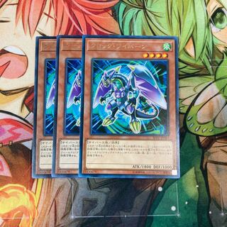 クロック・ワイバーン レア　3枚特価品