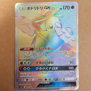 オドリドリGX HR