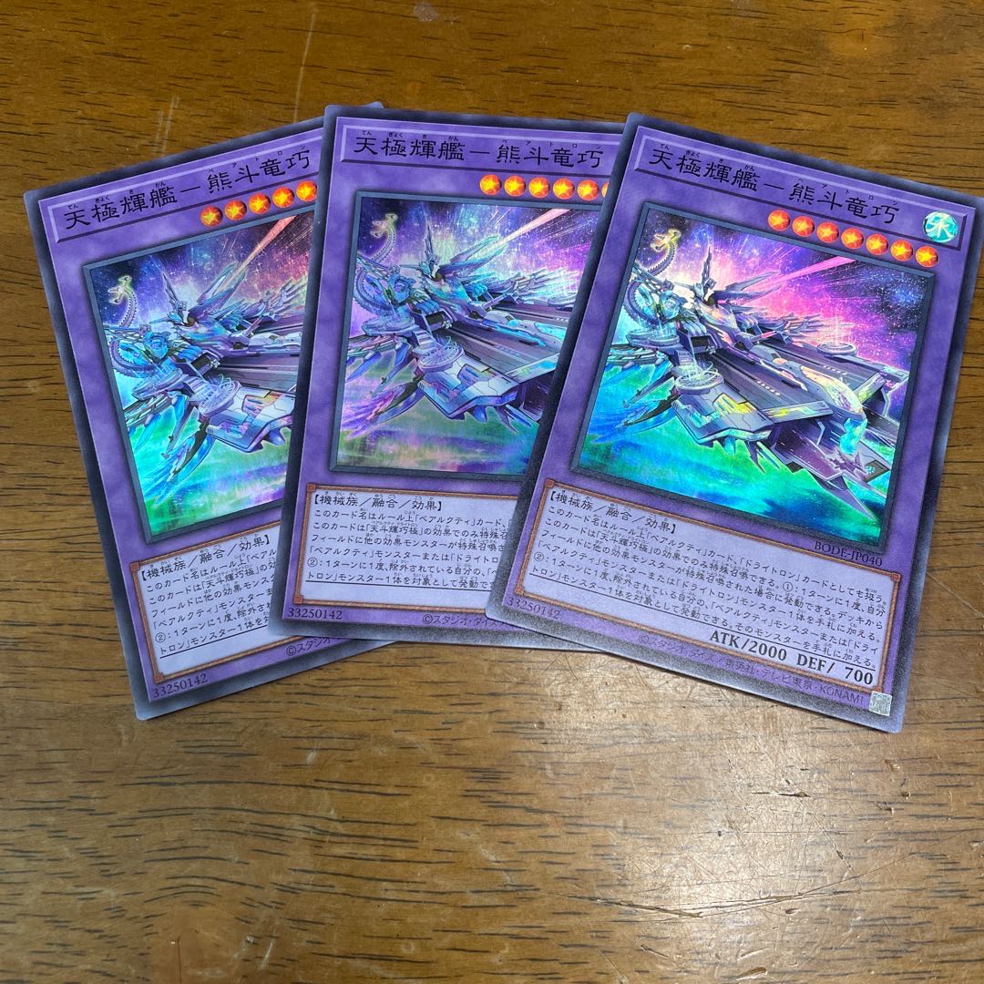 Tengoku Kikkou-Sen - Xiong Dou Ryu Takumi Super Rare 3 copies