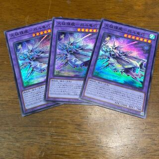 天極輝艦-熊斗竜巧 スーパーレア 3枚