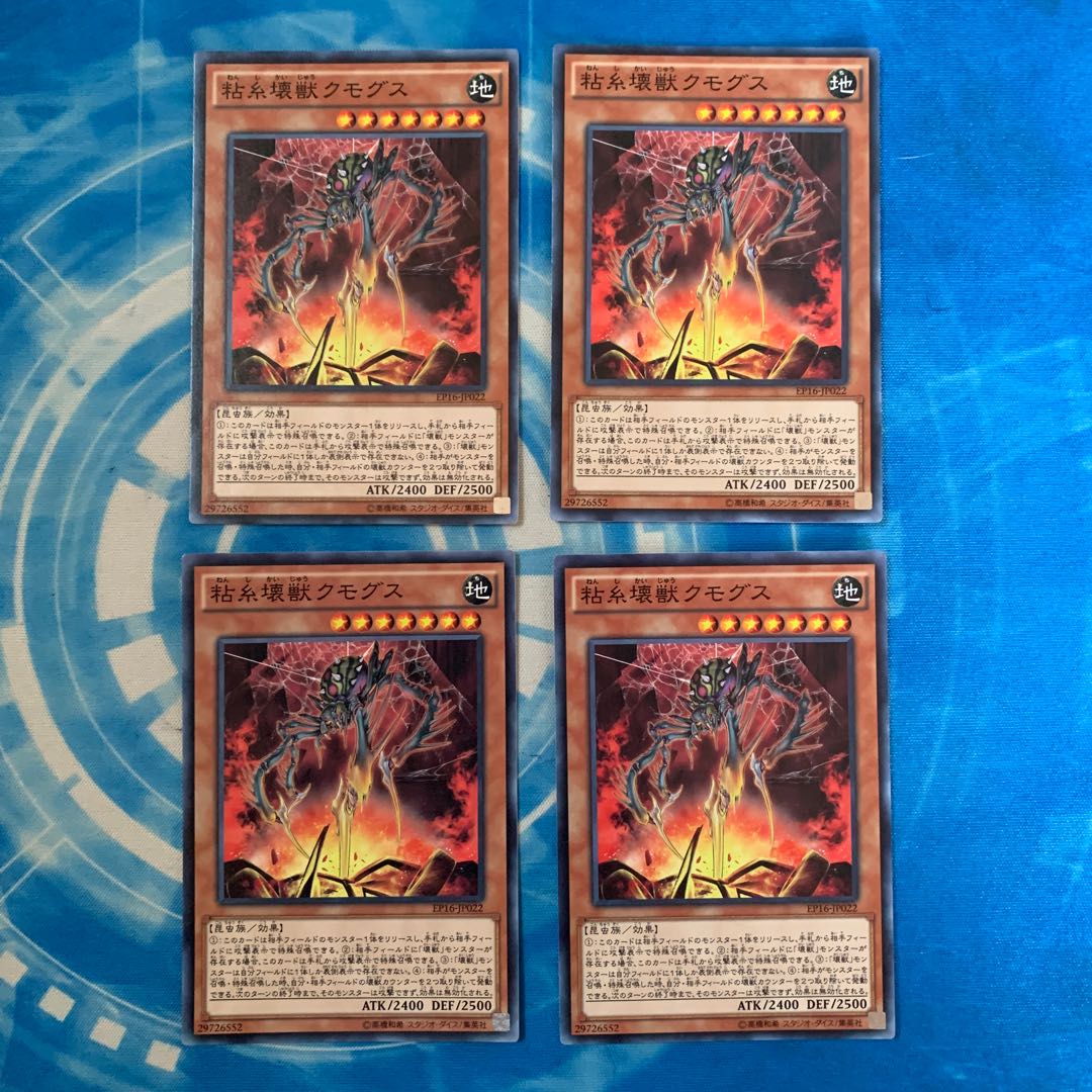 粘糸壊獣クモグス