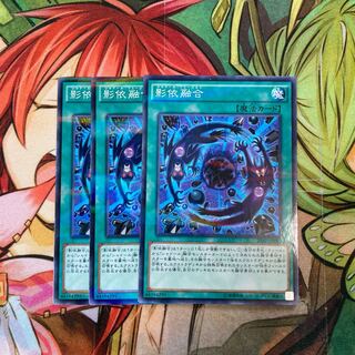 影依融合 パラレル ノーマル　3枚特価品