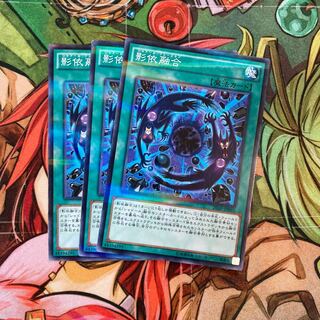 影依融合 パラレル ノーマル　3枚特価品