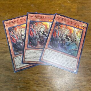 白の聖女エクレシア スーパーレア 3枚