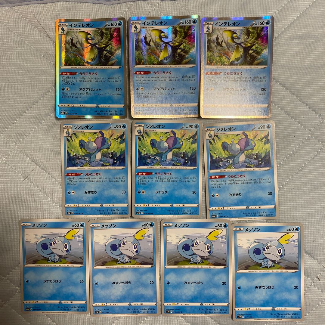 メッソン進化ライン