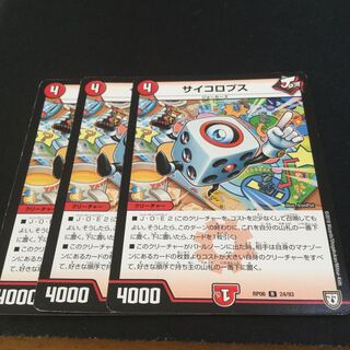 サイコロプス3枚