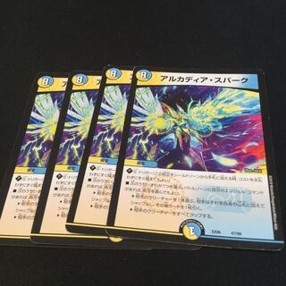 アルカディアスパーク4枚