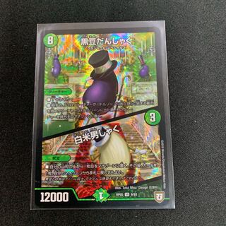 黒豆だんしゃく 白米男しゃく